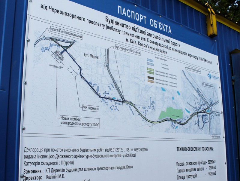 Стоимость новой дороги от центра Киева до аэропорта «Жуляны» составляет 737 млн грн