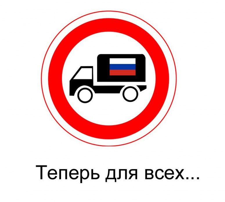 Украина запретила транзит российских грузовиков: готовится ответный шаг