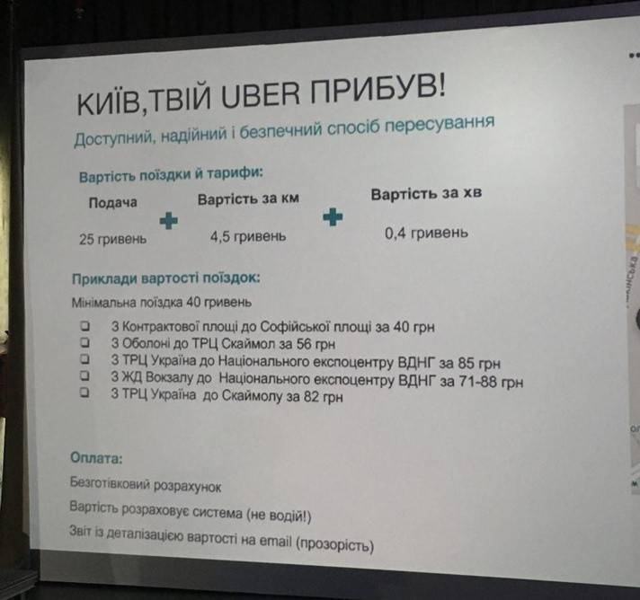 Все, что вы хотели знать об Uber в Украине: проезд от 40 грн - 2
