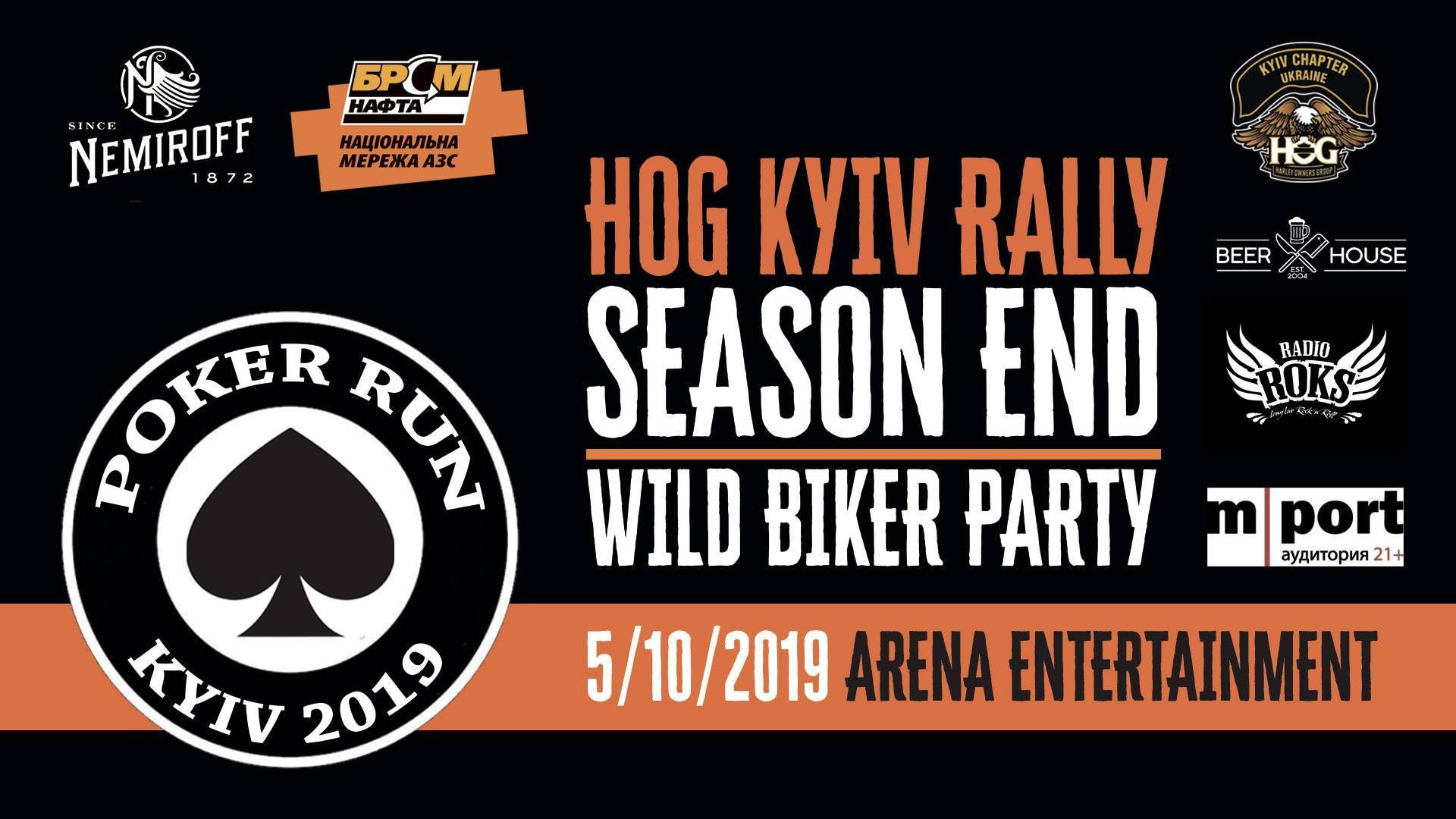 БРСМ-Нафта и Harley-Davidson Kyiv приглашают на грандиозное закрытие байкерского сезона